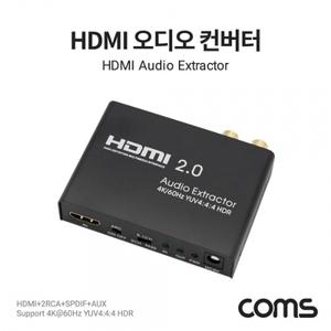 Coms HDMI 오디오사운드 컨버터 (HDMI 2RCA SPDIF AUX) 4K 60Hz