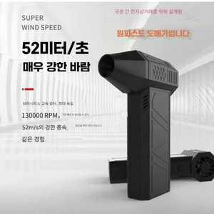 X3 미니 무선 충전 터보 제트팬 송풍기 에어건 휴대용 손풍기 초강력 제품