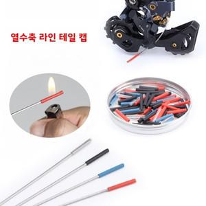 열축소식 자전거 선 끝 모자 변속선 방한 분리 방지 보호 케이스