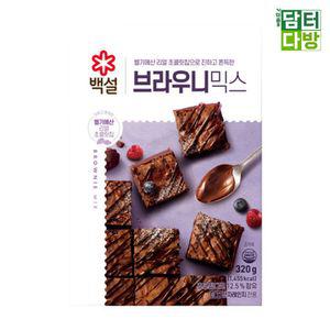 백설 브라우니믹스 320g제빵재료 만들기분말 만들기 베이킹 홈베가루 홈베 쿠킹 간식