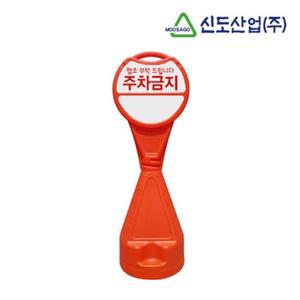식당 건물 주차금지 문구 안내판 원형 오뚜기 표지판 보호구역 주차안내 출입구 구억