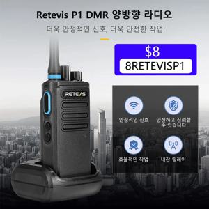 Retevis P1 DMR 무전기 장거리,DMR 디지털 무전기,UHF 워키토키 직업 휴대용라디오, 워키도키 슈퍼헤트 AES256 장거리 무전기 송수신기,충전식 라디오 건전지 c타입 무전기,PTT 단추 양방향송수신