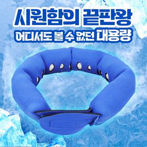 힐링팩토리 쿨넥 여름 넥쿨러 쿨스카프 오래가는 대용량 얼음 목도리 아이스 넥밴드 쿨 목걸이