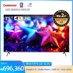 창홍 75인치 190cm 4K UHD 스마트 TV U75M9 Google 5.0 DLG 120Hz LED 벽걸이형 스탠드형 티비