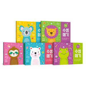 수셈떼기 1-5 / 6-10 과정별 선택 (전5권)