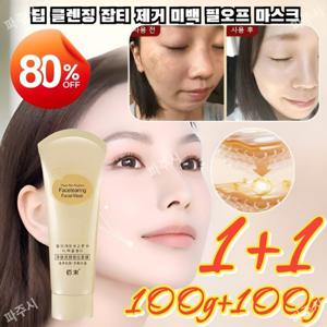 1+1 딥 클렌징  제거  필오프 마스크 필링 마스크 팩 모공수축 뜯어내는 필링 마스크 팩100g2개