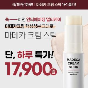 마데카 크림 스틱 2개