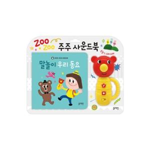 [블루래빗]주주사운드북-말놀이 우리 동요