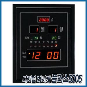 C7_디지털 벽시계 플러스5005 벽걸이 LED시계 인테리어