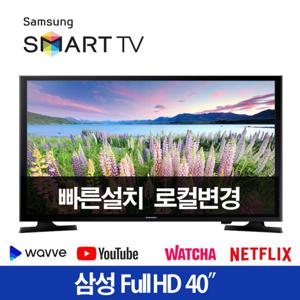 삼성 40인치 FHD 스마트 TV 40N5200 안방 작은방 사무실 회의실 티비 스탠드 수도권