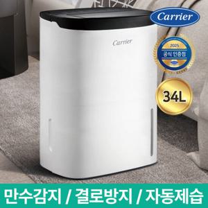 캐리어 34L 제습기 CDHC-340AAMWOYH 본사정품