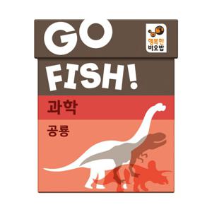 행복한바오밥 고피쉬 과학 공룡 유아, 초등 학습 게임 6세 7세 보드게임