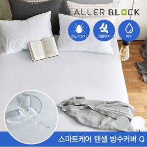 세이프 스마트케어 텐셀 방수 매트리스커버Q