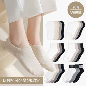 [무료배송] 국산양말 20켤레 벗겨지지 않는 덧신 스니커즈 학생카바단목 대용량 양말