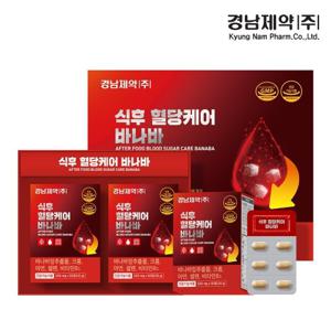 [경남제약] 식후 혈당케어 바나바 1박스 4개월분 (500mgx60정x2박스)