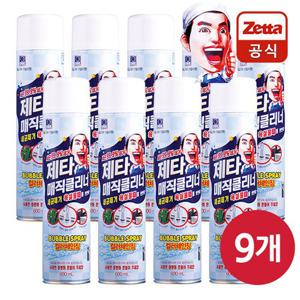 ▶적립금사용가능◀ 제타 매직클리너 에어졸 600mlx9 대용량 욕실 간편청소 세정제 컬러체인징