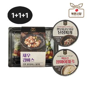 [북문시장] 밀키트 1+1+1 3종 묶음 (새우감바스/참마야채죽/우거지된장찌개)