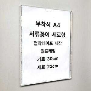 부착식 A4 아크릴 게시판 꽂이 포켓 게시물 꽂이판 고정판 안내판 월 프레임 인포