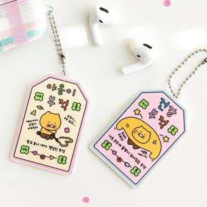 춘식이 부적 키링 가방고리 백팩키링 가방참장식 키홀더
