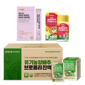 [GNM자연의품격] 어린이 영양제 +유산균 본품 증정!& 이너뷰티 BEST 양배추즙, 콜라겐 최대할인 혜택가!