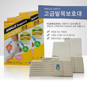 KC 고급 발목 보호대 (G1096)
