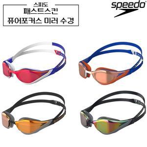[스피도] 패스트스킨 퓨어포커스 미러 수경 (아시안핏) Fastskin 물안경 speedo