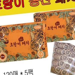 (다올)호랑이동전패치120매 5팩 호랑이동전 패드 파스 인삼