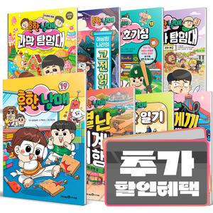 카드+선물) 흔한남매 시리즈 세트 / 안 흔한 일기 호기심 별난방탈출 과학탐험대 우리말