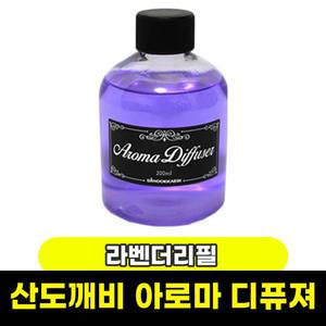 [문구와팬시] 산도깨비 아로마 디퓨져 리필 200ML / 라벤더