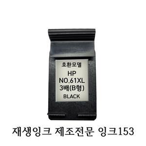 HP호환재생잉크 B형 HP563-61XL 3배