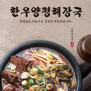 오색단지 한우양평해장국 700g x 7팩