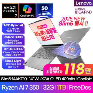 [레노버]2025 IdeaPad Slim5 14AKP10 크라켄포인트 WUXGA OLED 400nit [라이젠 AI 노트북]
