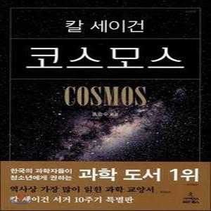 코스모스 /특별판