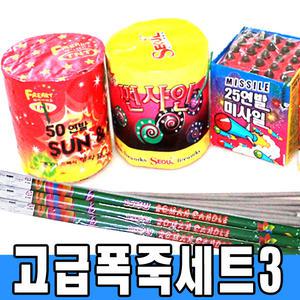 고급 폭죽세트 3 (192발) 폭죽 연발 불꽃놀이 분수 스파클라 30로망 캠핑 바캉스 펜션