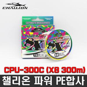챌리온 파워 PE합사 CPU-300C X8 300m 5색 8합사 오색합사 멀티컬러