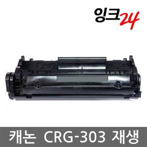 캐논 CRG-303 재생토너 LBP3000 L11121E