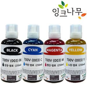 엡손003 무한리필잉크 T00V 250ML 4색세트 L1110 L1210 L3100 L3150 L3156 L3210 L3216 L3256 L3260 L5190