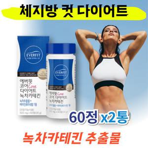 식 약 청 인증 배살 내장지방 중년여성다이어트 녹차다이어트 녹차추출물 체지방보조제 60정 x2통