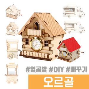 오르골 나무조립 DIY / 수동 오르골 시계 뻐꾸기 집