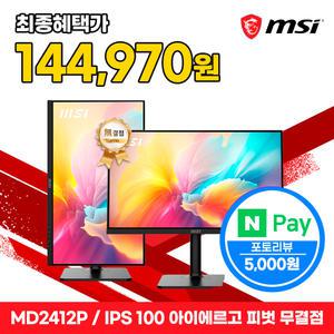 MSI 모니터 60.4cm(24인치) FHD 100Hz IPS 피벗 PD15W 무결점 MD2412P