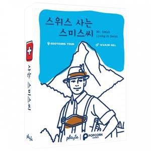 [팝콘게임즈] 스위스 사는 스미스씨