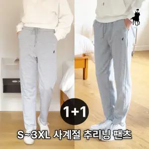 [2개묶음] [빅히트 패션] 남여공용 운동복 편한 사계절 데일리 추리닝 바지
