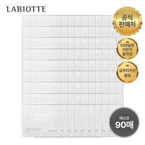 라비오뜨 하이엔드 순백 콜라겐 마스크팩 90매