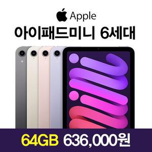 KT 아이패드 미니 6 통신사 가입 약정 24개월 신규가입 기기변경 개통