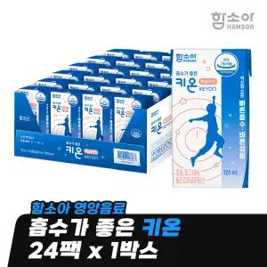 [함소아 영양음료] 흡수가 좋은 키온 125ml x 24팩 x 1박스 *JMH_KONLP001