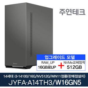 주연테크 14세대 JYFA-A14TH3-WIN i3-14100/16G로UP/NVMe512G로UP/윈11설치모델/미들케이스 사무용 기획 데스크탑