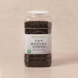 자연주의 무농약 불릴필요없는 검정찰현미 2kg