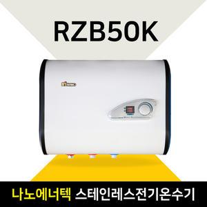 나노에너텍 50리터  전기온수기 RZB50K 하향식
