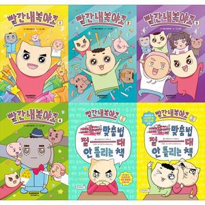 [하나북 세트] 빨간내복야코 1-4권 세트 + 빨간내복야코 맞춤법 절대 안 틀리는 책 1-2권 세.트