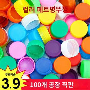 플라스틱뚜껑 혼합팩 수 플라스틱병뚜껑 물병 소품 생수병 밀봉 작품 인테리어 페트병